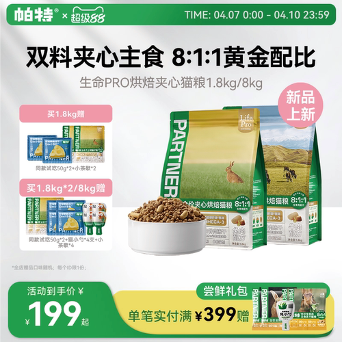 帕特生命PRO夹心烘焙猫粮