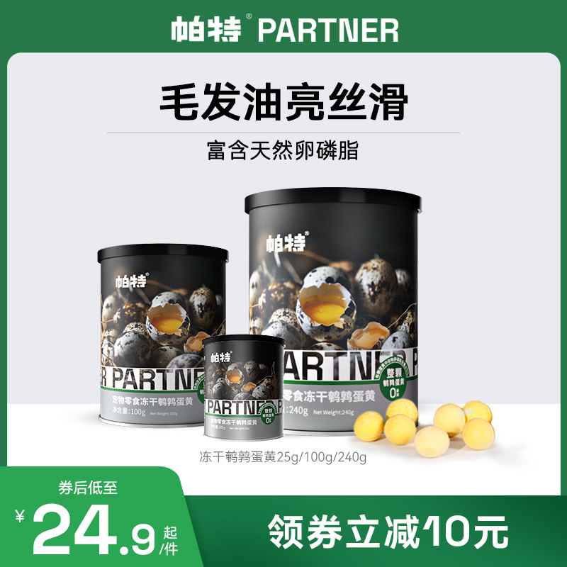 帕特鹌鹑蛋黄冻干猫粮食品美毛发腮营养宠物猫狗通用狗狗猫咪零食_虎窝淘