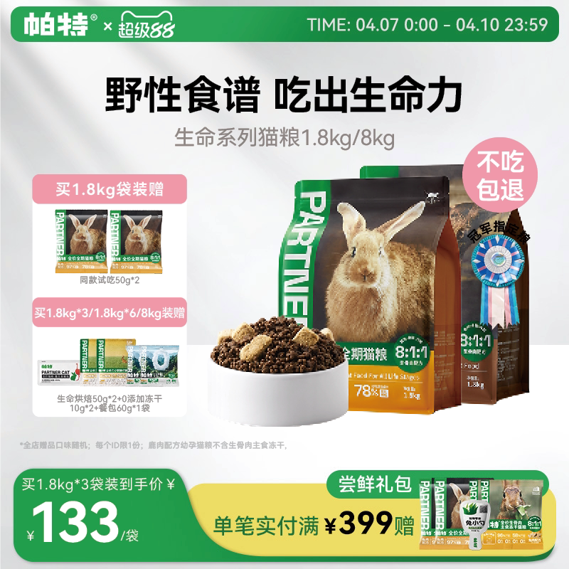 帕特生命猫粮生骨肉主食冻干成幼猫咪奶糕营养低敏全价宠物主粮