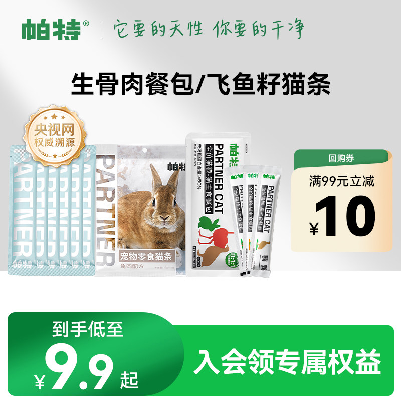 帕特猫条猫咪零食牛肉兔肉便携装营养补水湿粮主食餐包成幼猫罐头