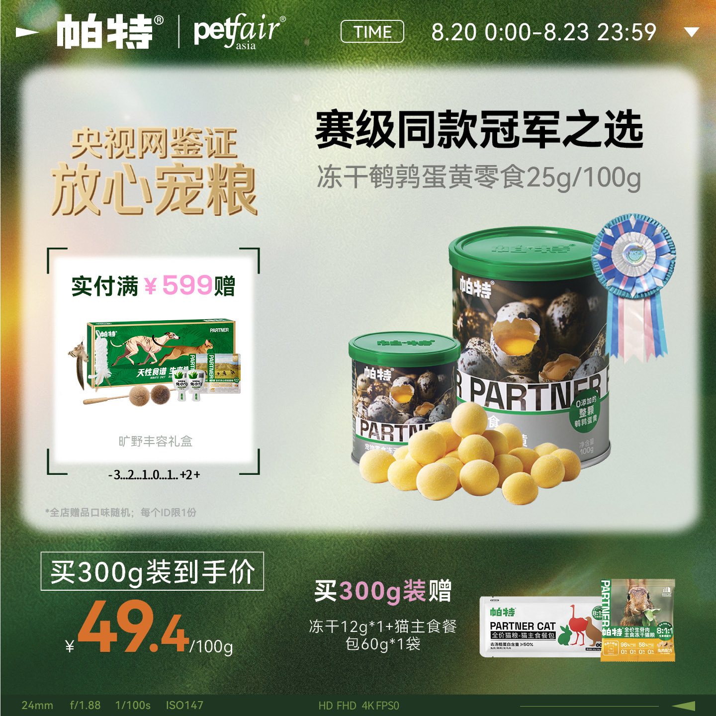 帕特鹌鹑蛋黄冻干猫粮天然卵磷脂营养宠物猫狗通用狗狗猫咪零食