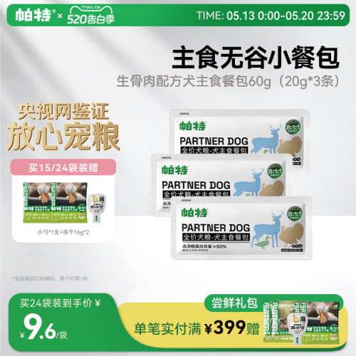 帕特狗主食餐包低敏犬粮