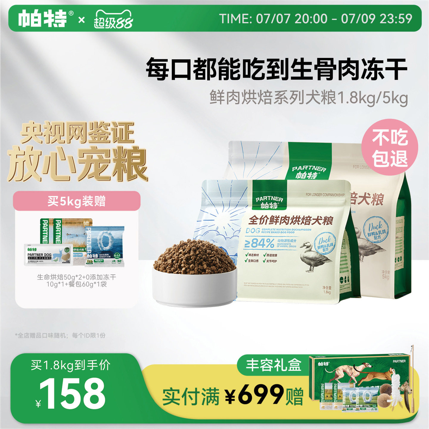 帕特烘焙犬粮鲜肉鸭肉鸽肉配方811生骨肉主食冻干粉成幼通用狗粮