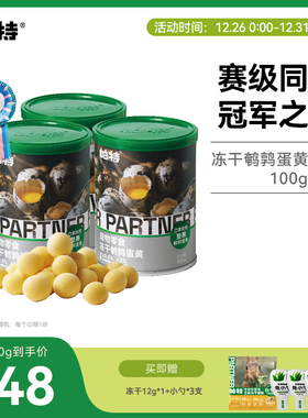 【囤货装】帕特鹌鹑蛋黄冻干含卵磷脂宠物猫狗通用狗狗猫咪零食