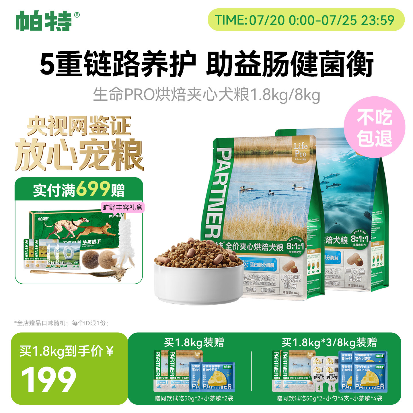 帕特生命Pro生骨肉主食冻干鸭肉梨全价成幼犬通用夹心烘焙犬狗粮