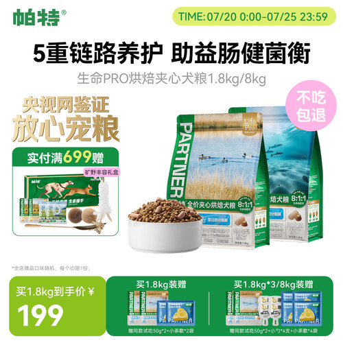 帕特生命Pro系列狗主粮