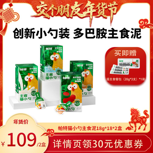 4款主食肉泥 专利设计独立小勺装