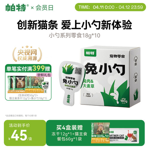 帕特兔小勺创新猫条，好喂不脏手