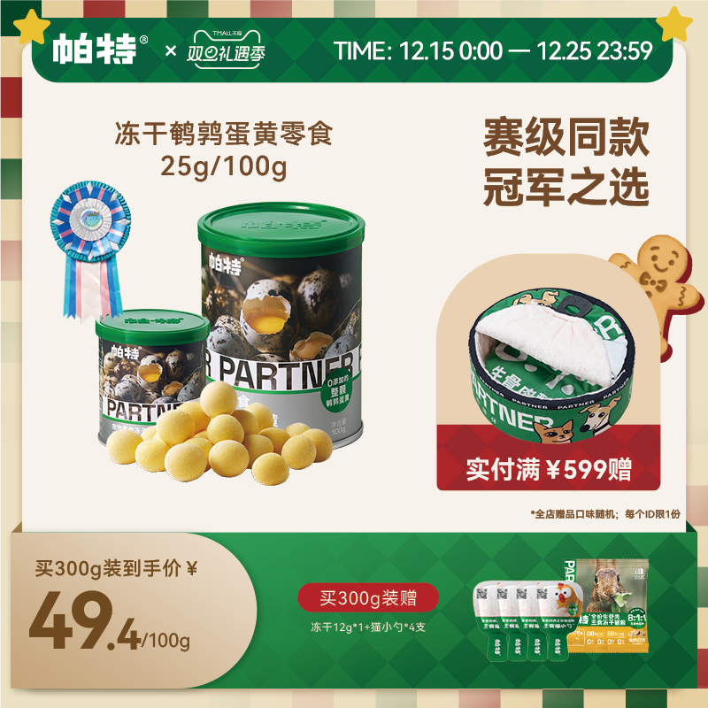 帕特鹌鹑蛋黄冻干猫粮天然卵磷脂营养宠物猫狗通用狗狗猫咪零食