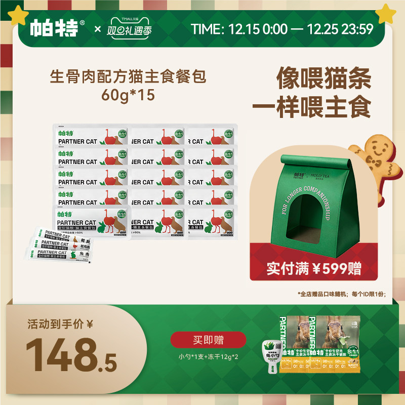 帕特湿粮猫饭猫咪主食餐包