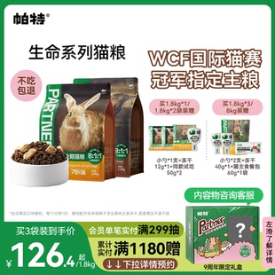 帕特生命猫粮生骨肉主食冻干成幼猫奶糕营养长肉低敏国产宠物主粮