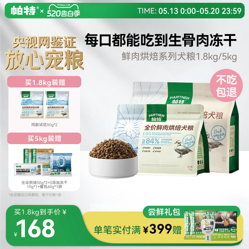 帕特烘焙犬粮鲜肉鸭肉鸽肉配方811生骨肉主食冻干粉成幼通用狗粮