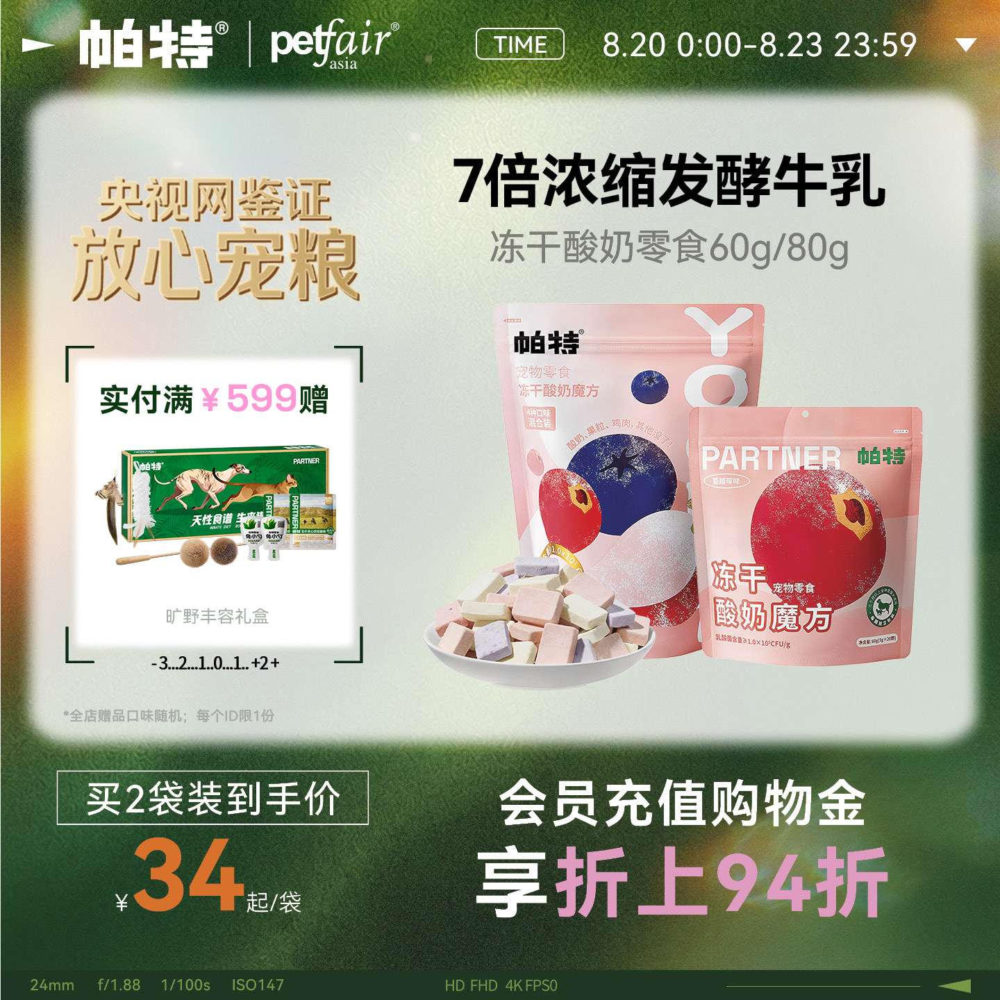 帕特猫咪冻干零食水果酸奶肉块草莓蓝莓营养冻干猫狗通用零食