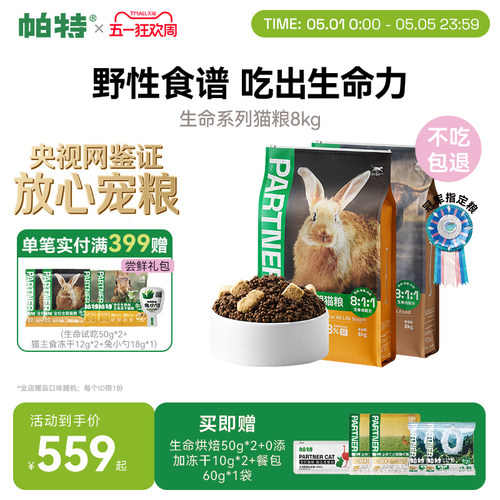 帕特生命系列猫粮添加主食冻干