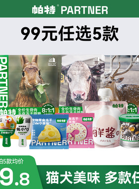 【99元任选5款】帕特宠物零食猫咪犬生骨肉冻干主食罐头餐盒猫条