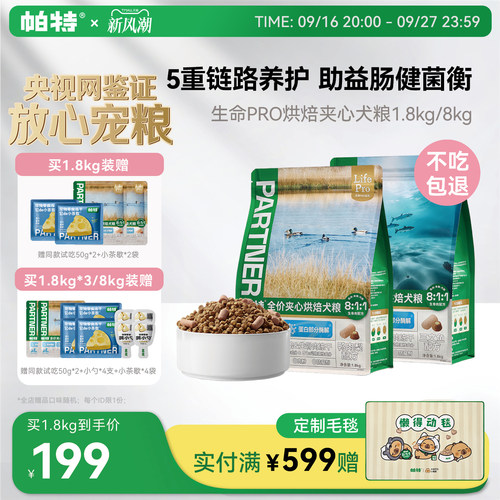 帕特生命Pro系列狗主粮