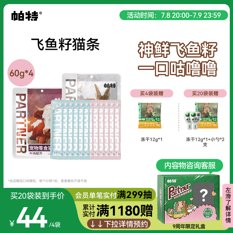 帕特猫条10g/支添加鱼籽猫湿粮