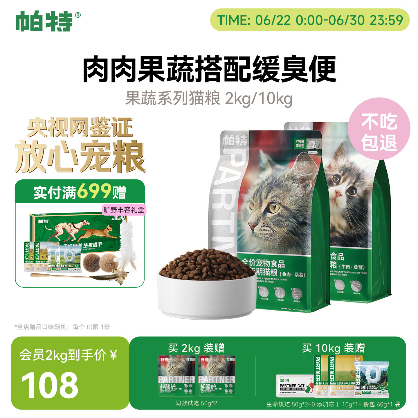 帕特猫主粮果蔬配方成猫幼猫主食肠胃发育营养桑葚兔肉牛肉猫粮
