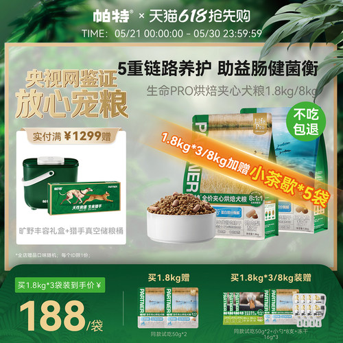 帕特生命pro系列狗主粮