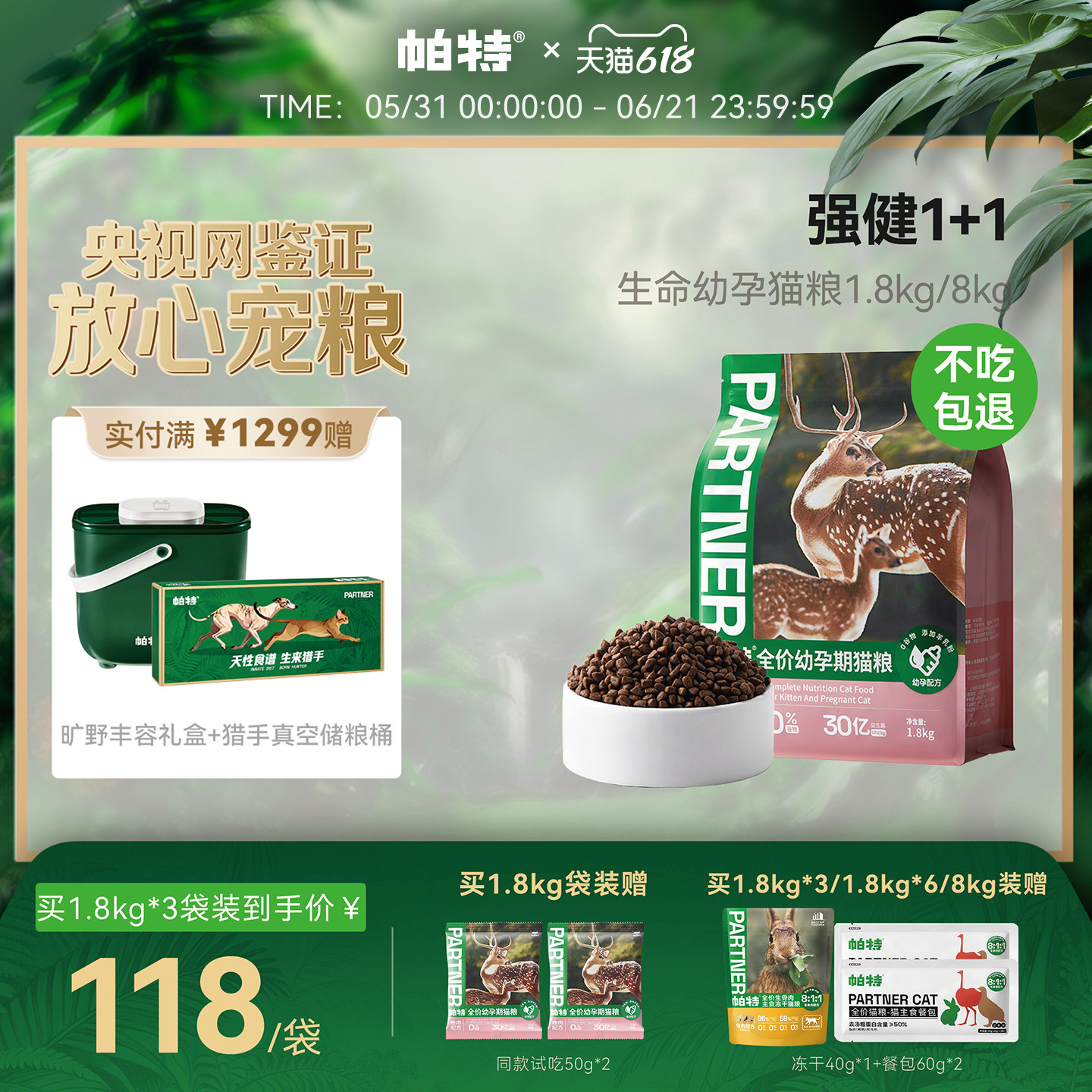 【618立即抢购】帕特生命幼猫粮鹿肉羊奶糕营养无谷低敏喵咪主粮