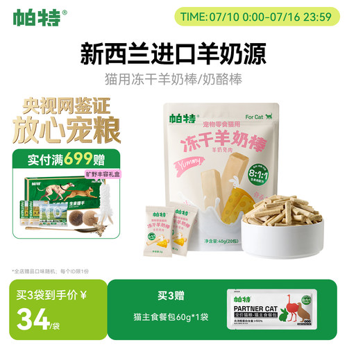 帕特羊奶棒冻干营养嚼着吃