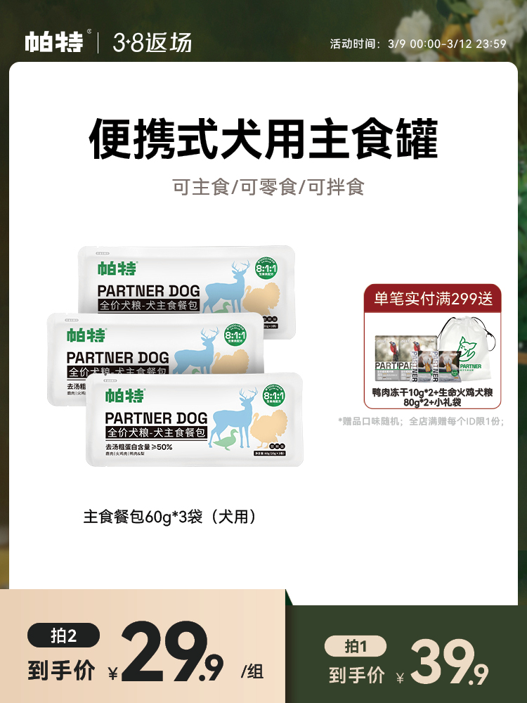 帕特狗罐头拌狗粮主食餐包生骨肉配方成幼犬全期全价营养犬湿粮-封面