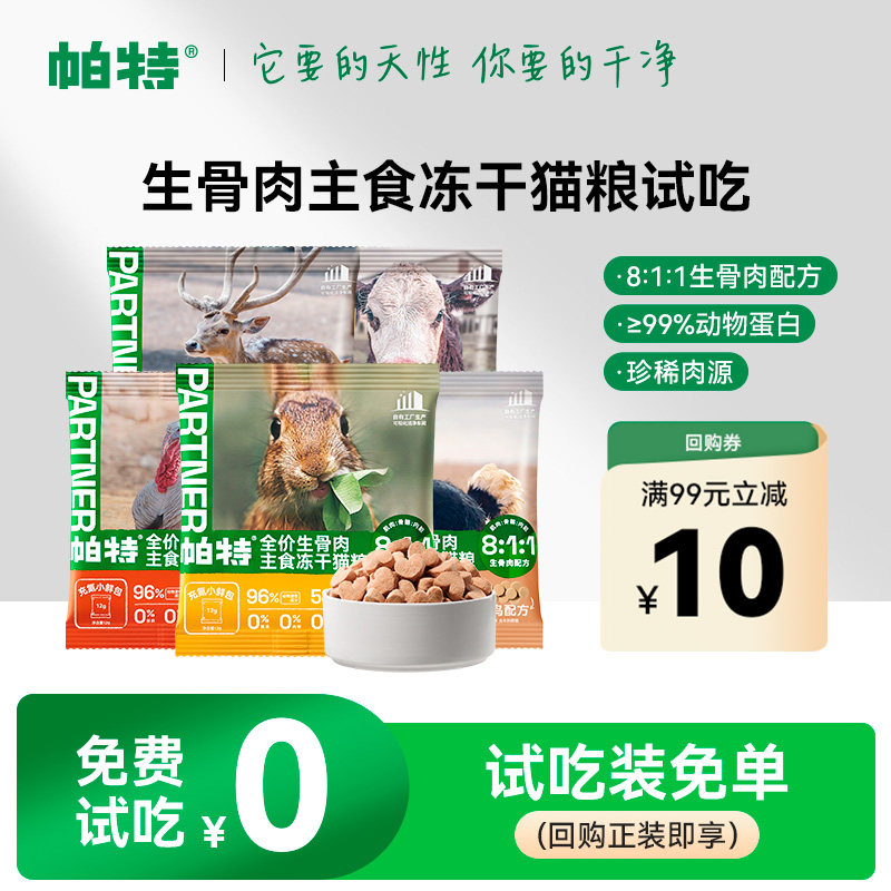 帕特兔肉鸵鸟主食冻干试吃