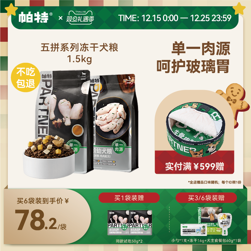 帕特五拼狗粮冻干蛋黄鸡心鸡肉酸奶干粮成幼犬小型犬全价主粮犬粮