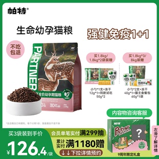 帕特生命幼猫粮专用鹿肉羊奶配方无谷奶糕长肉低敏宠物喵咪主粮