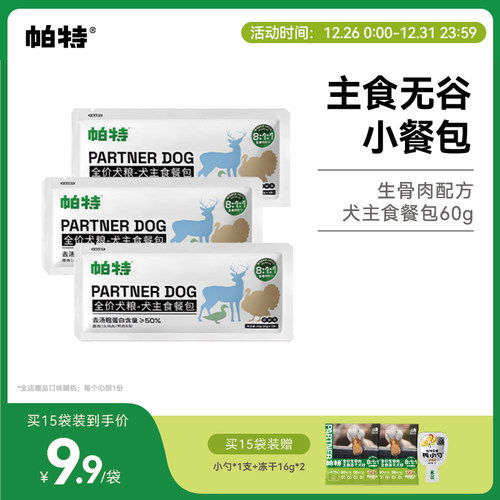 帕特狗主食餐包60g*3袋低敏犬粮