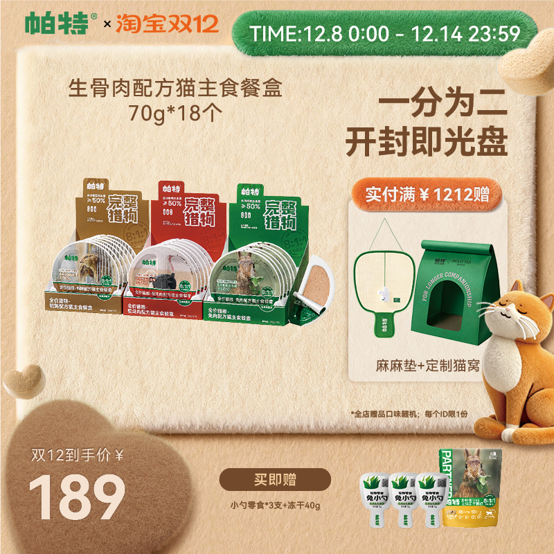 帕特生骨肉配方主食餐盒