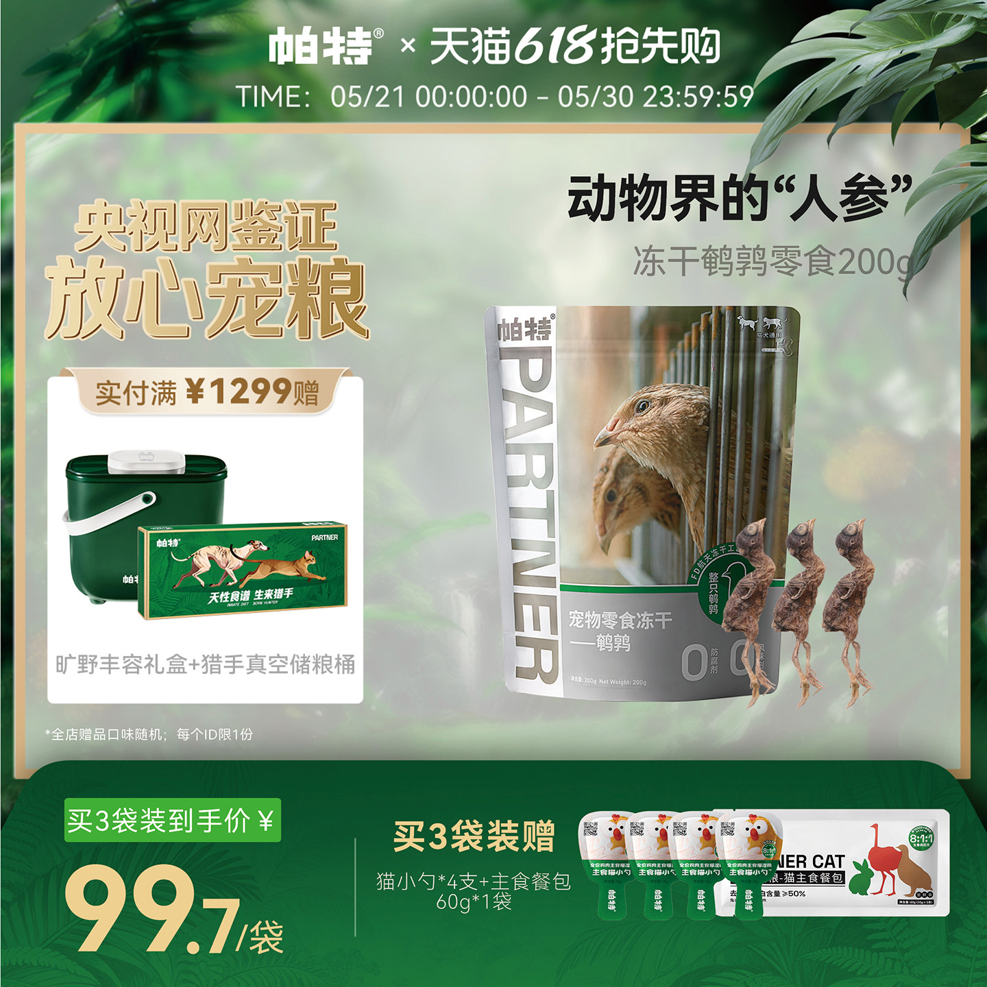 帕特冻干猫咪零食鹌鹑洁齿磨牙补钙成幼猫狗通用零食宠物狗狗零食