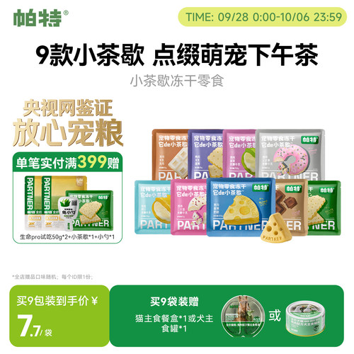 帕特小茶歇宠物零食冻干