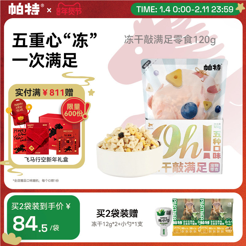 帕特猫冻干猫犬零食鸡肉猫粮拌粮通用鸡心蛋黄酸奶蓝莓零食敲满足,宠物/宠物食品及用品,猫零食罐,淘宝优惠券,粉丝福利购,淘宝优惠卷