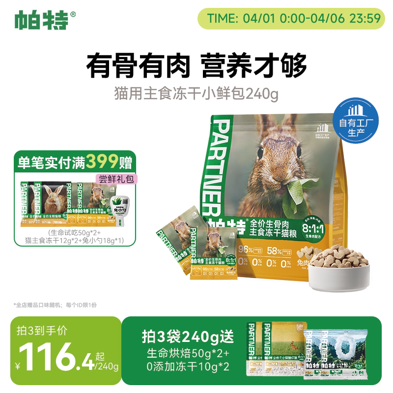 帕特主食冻干小鲜包生骨肉配方猫咪宠物零食营养成幼兔肉鹿肉猫粮