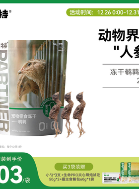 帕特冻干猫咪零食鹌鹑洁齿磨牙补钙成幼猫狗通用零食宠物狗狗零食