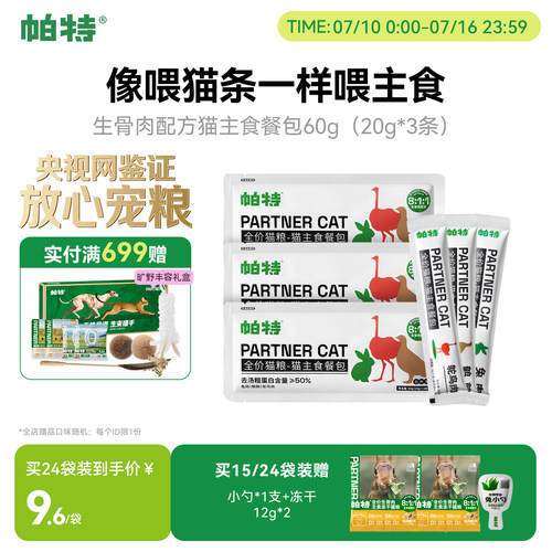 帕特猫咪主食餐包湿粮猫粮
