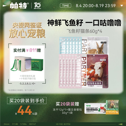 帕特猫条10g/支添加鱼籽猫湿粮