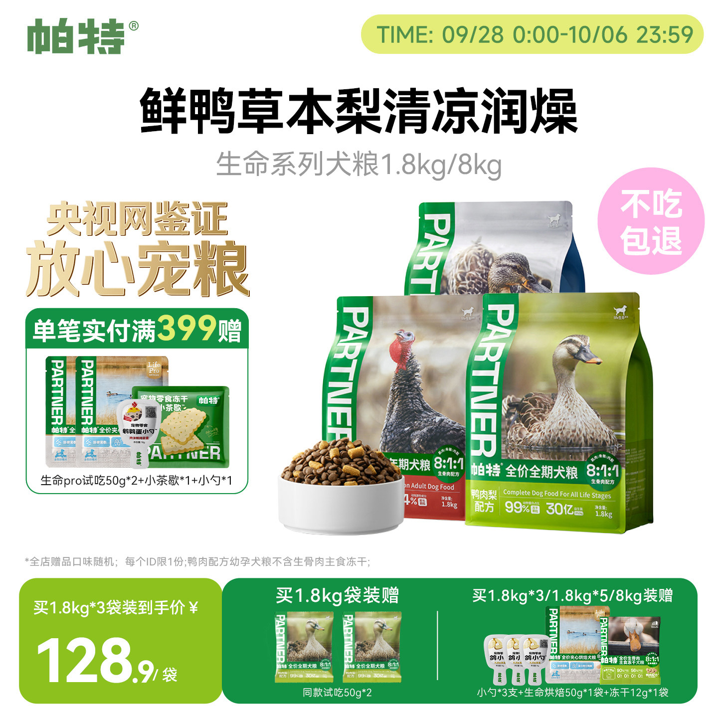 帕特全期生命犬粮1.8kg/8kg图片
