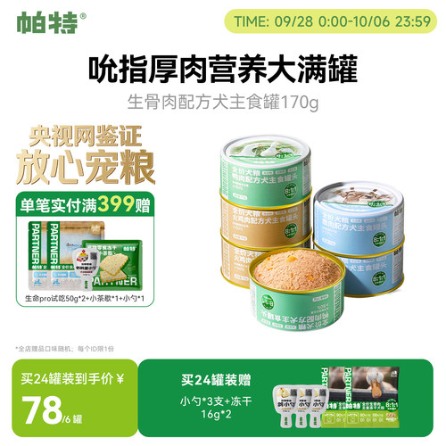 帕特犬主食罐170g*6罐营养增肥