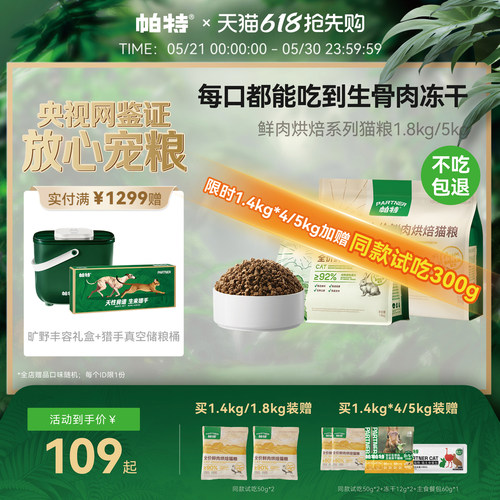 帕特鲜肉烘焙猫粮1.8kg/5kg