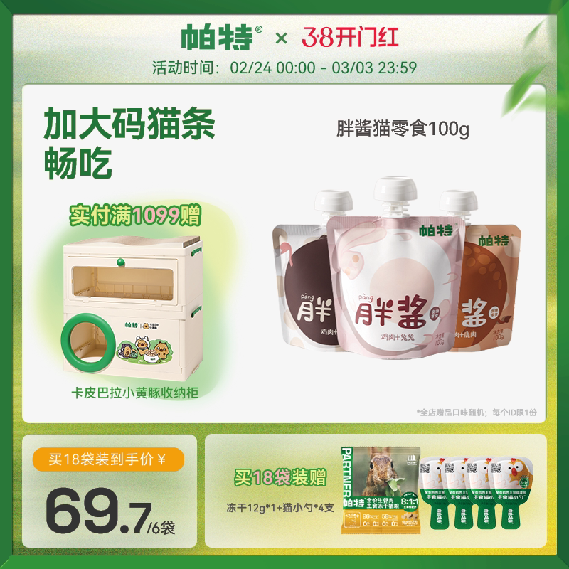 帕特胖酱猫咪零食补水猫条非主食纯肉互动咕噜酱成幼猫罐头湿粮包