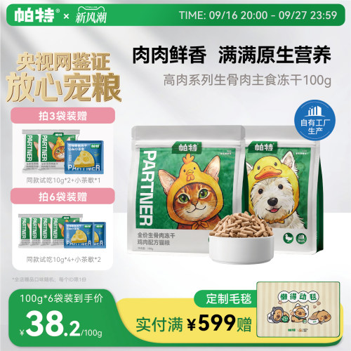 全价生骨肉主食高肉冻干100g