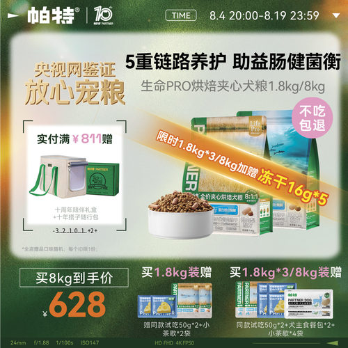 帕特生命Pro系列狗主粮