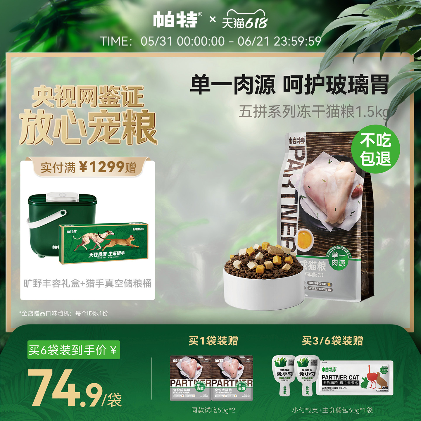 【618立即抢购】帕特五拼酸奶冻干成幼猫用0诱无谷猫咪主粮低敏