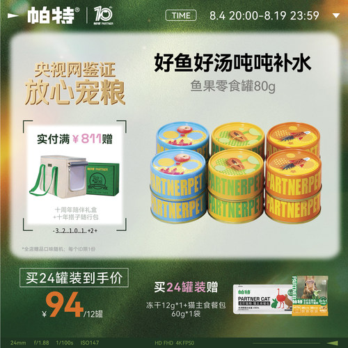 帕特猫零食罐补水罐头80g*6