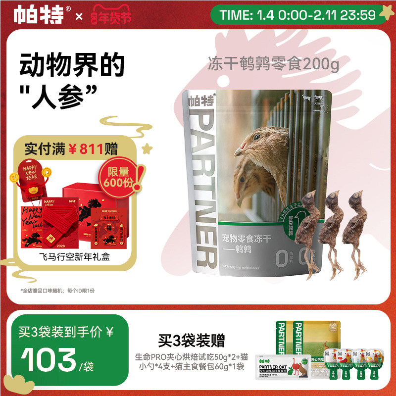 帕特冻干猫咪零食鹌鹑洁齿磨牙补钙成幼猫狗通用零食宠物狗狗零食,宠物/宠物食品及用品,猫冻干零食,淘宝优惠券,粉丝福利购,淘宝优惠卷