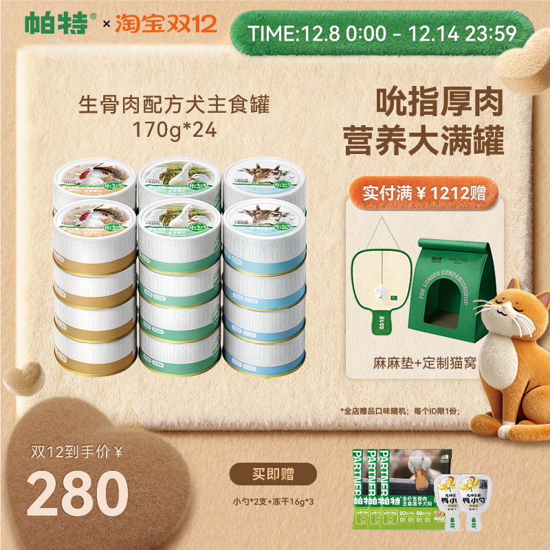 帕特811生骨肉配方犬主食罐