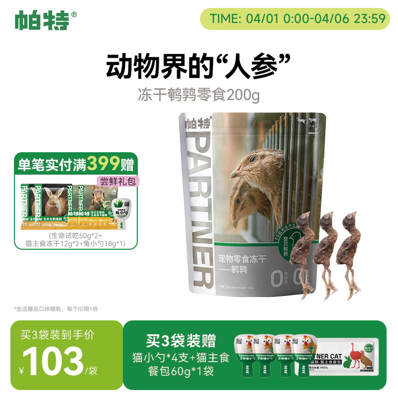 帕特冻干猫咪零食鹌鹑洁齿磨牙补钙成幼猫狗通用零食宠物狗狗零食