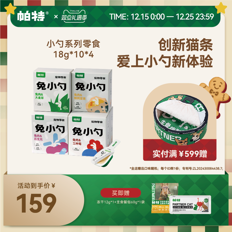 帕特兔小勺系列猫条零食